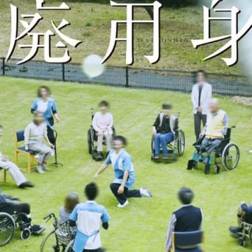 78586ddf-3e07-42de-9f0f-4c9764c2e9c5 Polémique autour du film japonais « Haiyoshin »